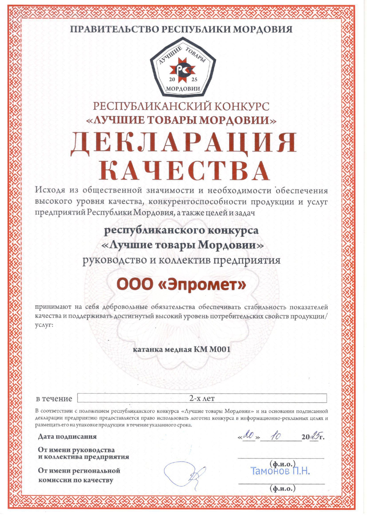 deklaraciya kachestva luchshie tovari mordovii